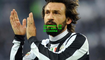 足总杯惊天逆转，邓克扳平三笘薰绝杀，布莱顿2-1力克利物浦