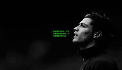 战术调整引关注，巴尔韦德后撤激活中场，卡马文加重归核心位