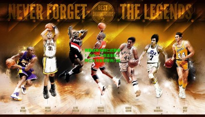 揭幕战再现拜仁式屠杀！马内一人激活全队，拜仁火力全开迎开门红