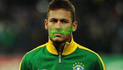 历史第三年轻全明星正赛 NBA小鬼当家改朝换代