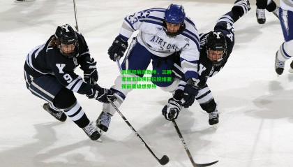 凯恩双响定乾坤，三狮军团五球横扫拉脱维亚提前晋级世界杯