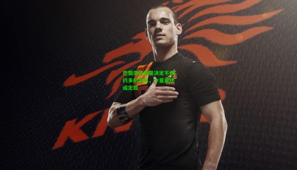 巴黎圣日耳曼决定不续约多纳鲁马，今夏离队成定局