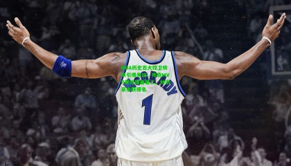 NBA历史百大控卫榜单引爆争议，传奇MVP意外屈居第二，林书豪未获提名