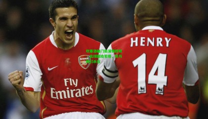 坎塞洛破门后深情致敬，此球献给若塔，你与我们永在