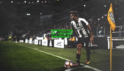 阿莱尼亚坦言无悔告别巴萨，点出阿拉维斯已洞悉老东家战术命门