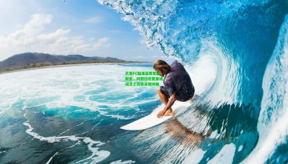 巴黎FC瞄准蓝黑军团新星，阿斯拉尼夏窗或成法乙劲旅关键拼图