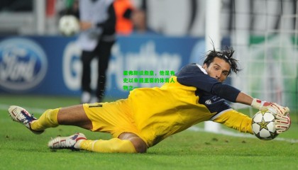 里弗斯谈詹皇，他是有史以来最重要的体育人物之一