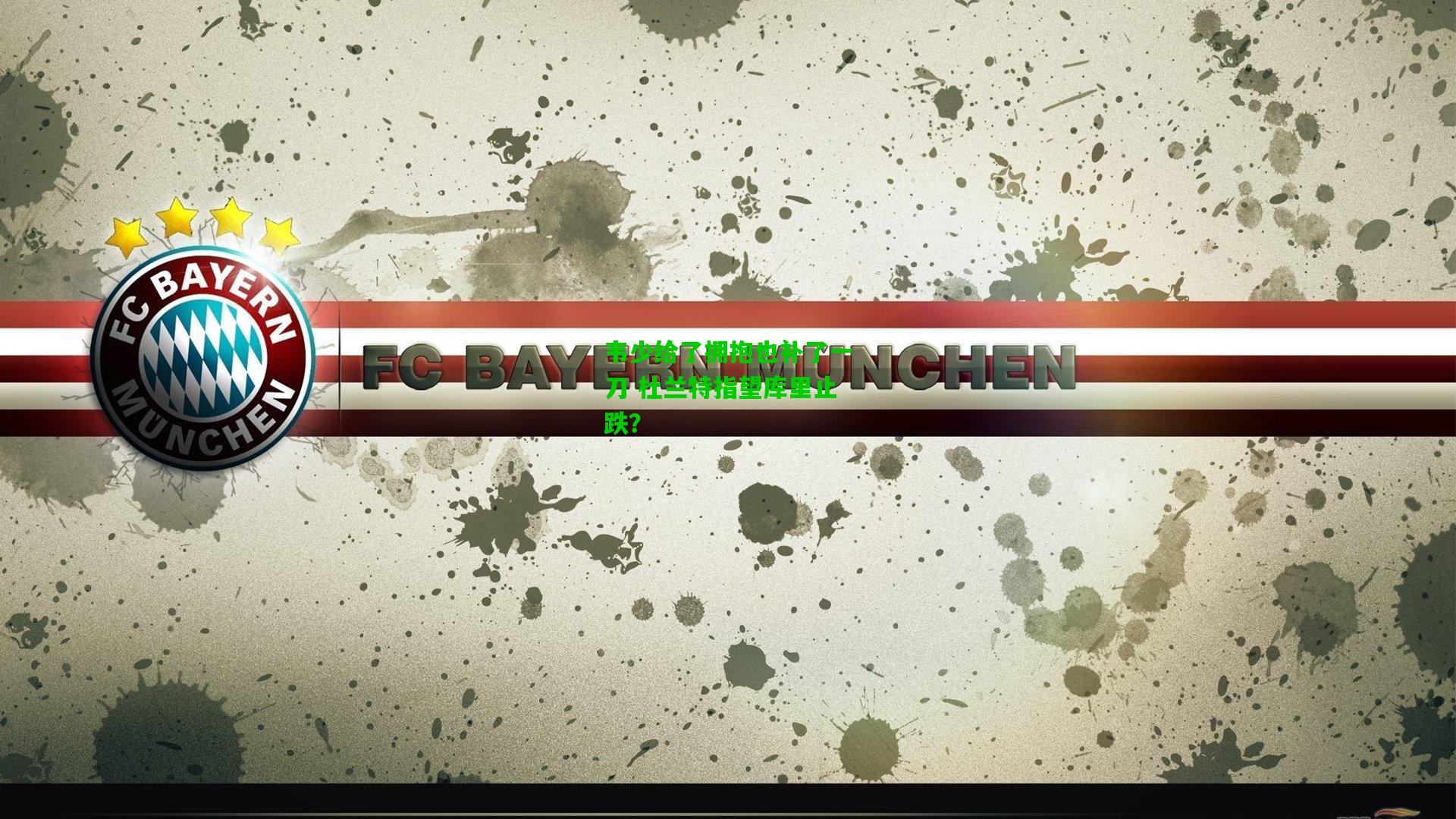 韦少给了拥抱也补了一刀 杜兰特指望库里止跌？