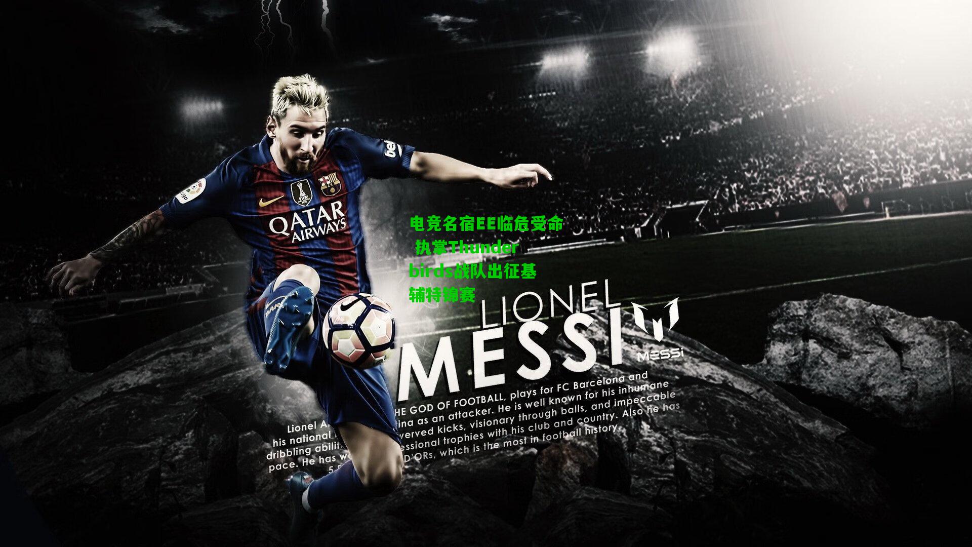 电竞名宿EE临危受命 执掌Thunderbirds战队出征基辅特锦赛