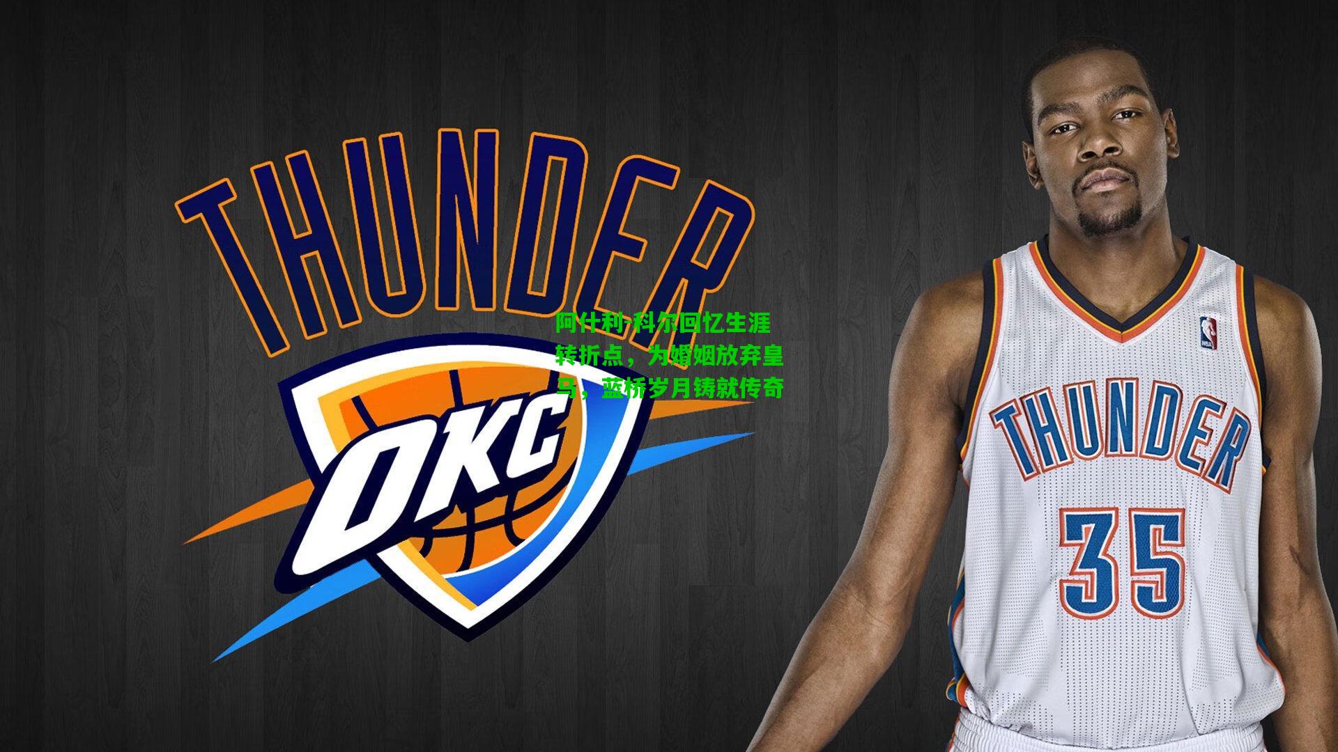 阿什利-科尔回忆生涯转折点,为婚姻放弃皇马,蓝桥岁月铸就传奇